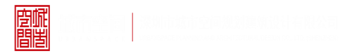 大鸡吧操了深圳市城市空间规划建筑设计有限公司
